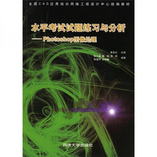 水平考試試題練習(xí)與分析：Photoshop圖像處理