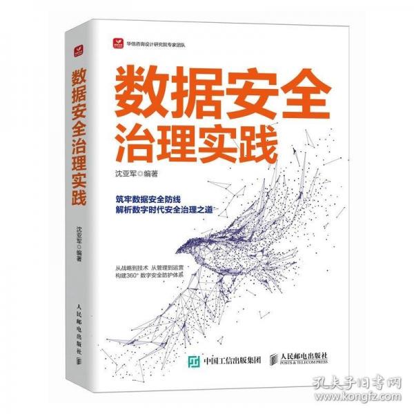 數(shù)據(jù)安全治理實踐