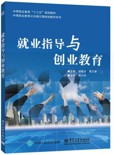 就业指导与创业教育