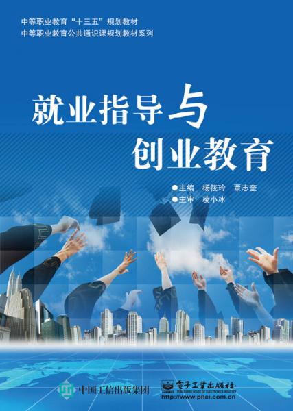 就业指导与创业教育