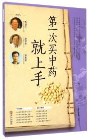 第一次買(mǎi)中藥就上手