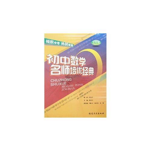 初中數(shù)學(xué)名師培優(yōu)經(jīng)典--七年級(jí)