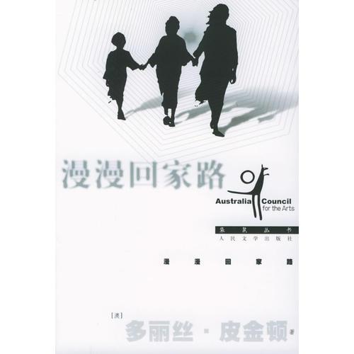 漫漫回家路