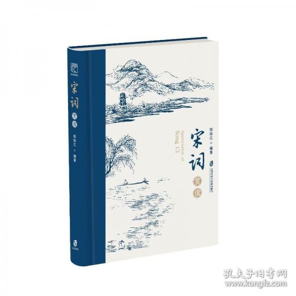 宋词赏读