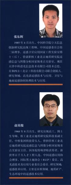 高光譜遙感在農(nóng)林漁業(yè)領(lǐng)域的理論與實(shí)踐