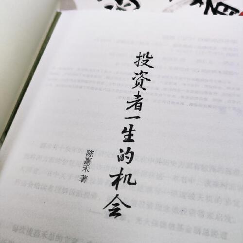 投资者一生的机会