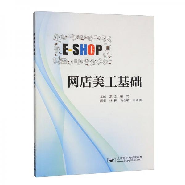 網(wǎng)店美工基礎(chǔ)（）