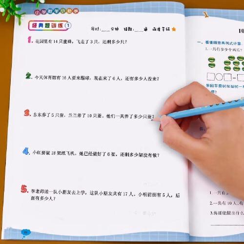 每天100题 小学数学小助手