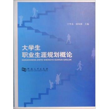 大學生職業(yè)生涯規(guī)劃概論