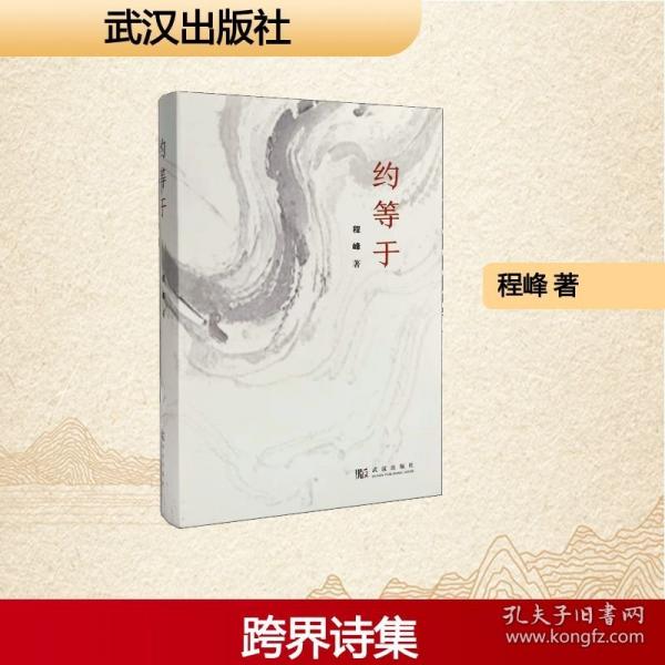 約等于