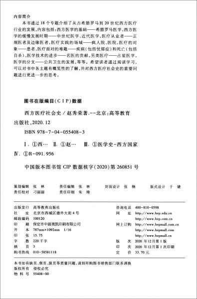 西方醫(yī)療社會(huì)史
