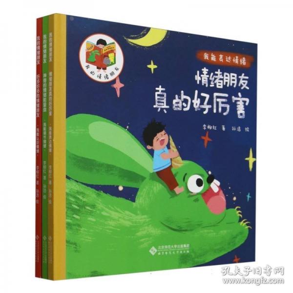 我的情緒朋友