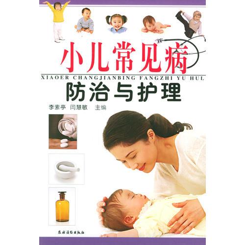 小兒常見病防治與護(hù)理
