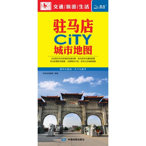 駐馬店CiTY城市地圖