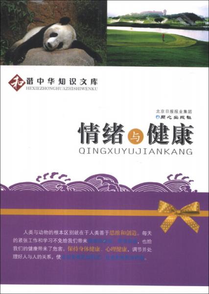 情緒與健康