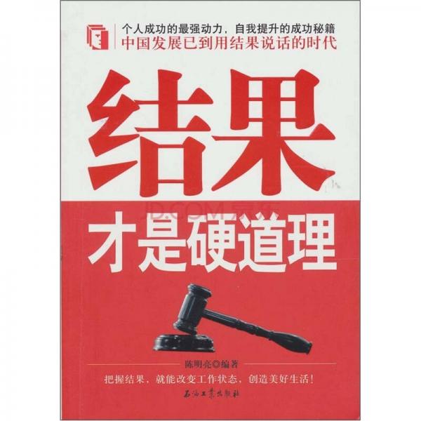 結(jié)果才是硬道理