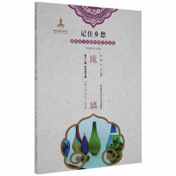 全新正版圖書 琉璃南楠黑龍江少年兒童出版社9787531965558