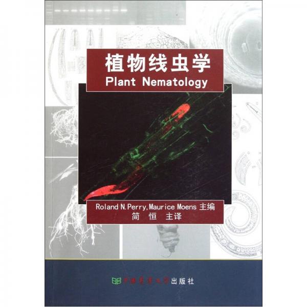 植物線蟲學(xué)
