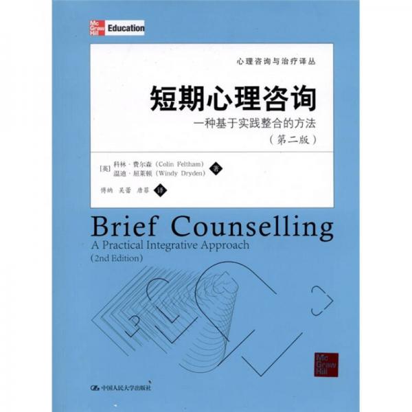 短期心理咨詢