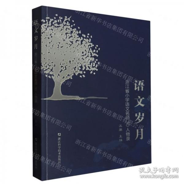 語文歲月