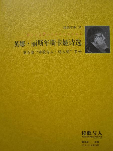 英娜·麗斯年斯卡婭詩選