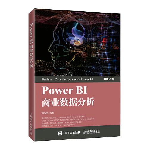 Power BI商業(yè)數(shù)據(jù)分析