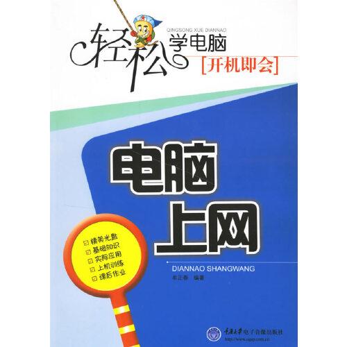 電腦上網(wǎng)