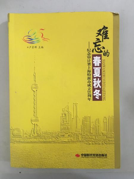 難忘的春夏秋冬
