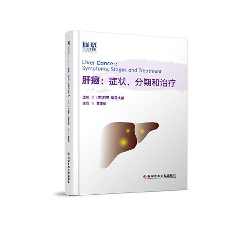 肝癌：癥狀、分期和治療