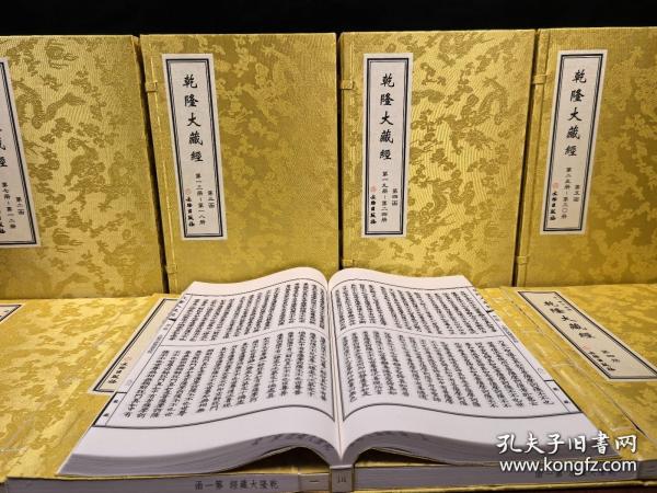 《乾隆大藏经》宣纸线装，全138函821册