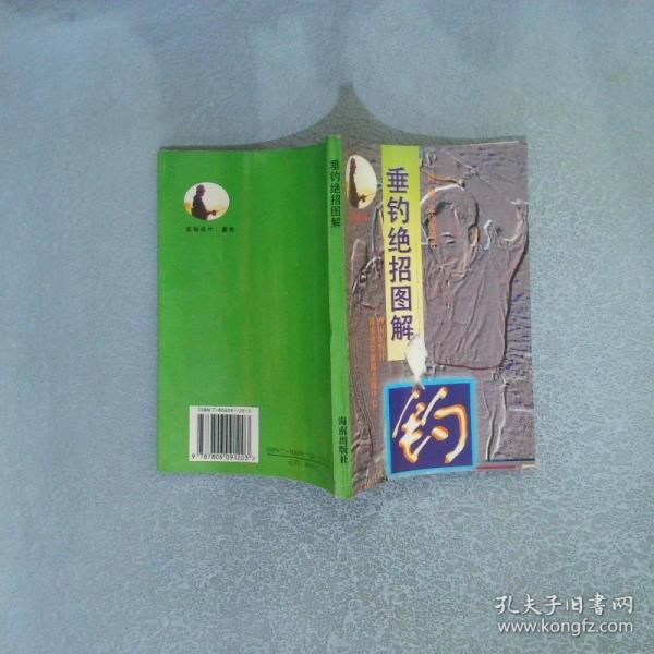 垂釣絕招圖解