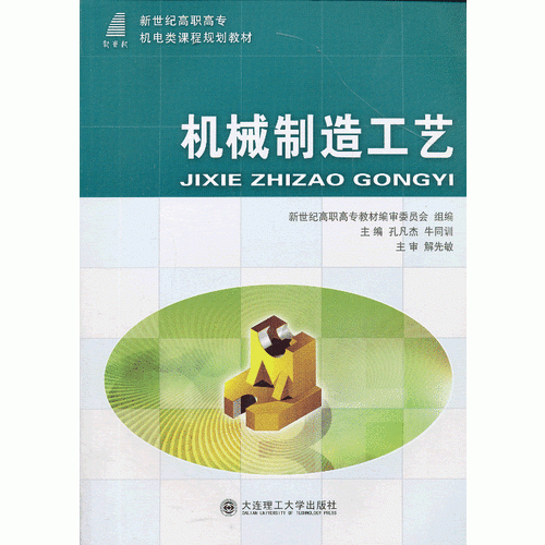 機(jī)械制造工藝