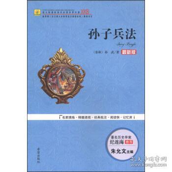 孫子兵法