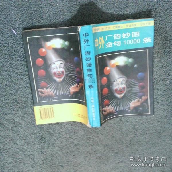 中外廣告妙語金句10000條