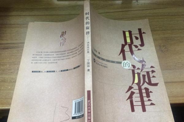時代的旋律:調(diào)查報告集