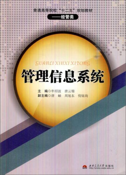 管理信息系統(tǒng)