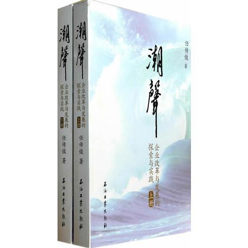 潮聲(上、下冊)