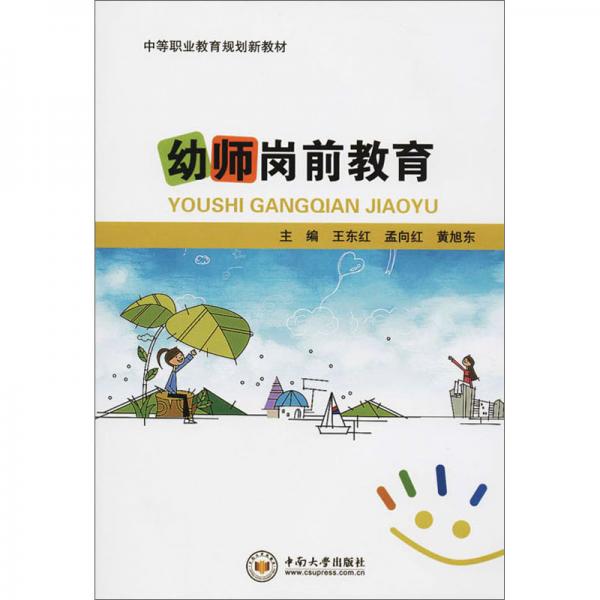 幼師崗前教育