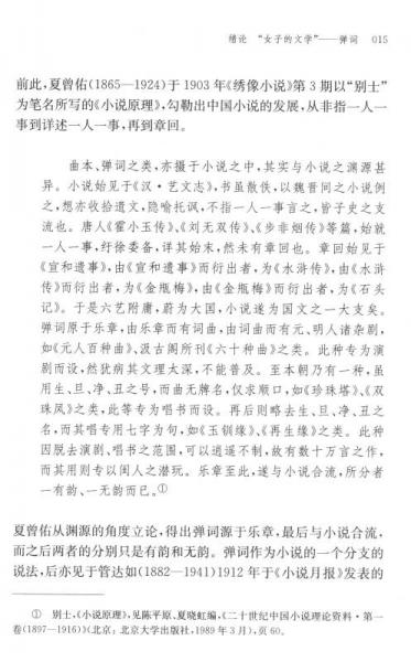 双辉映照：《笔生花》与《奇贞传》研究