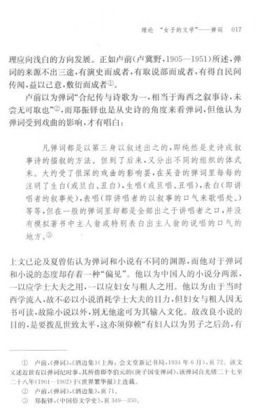 双辉映照：《笔生花》与《奇贞传》研究