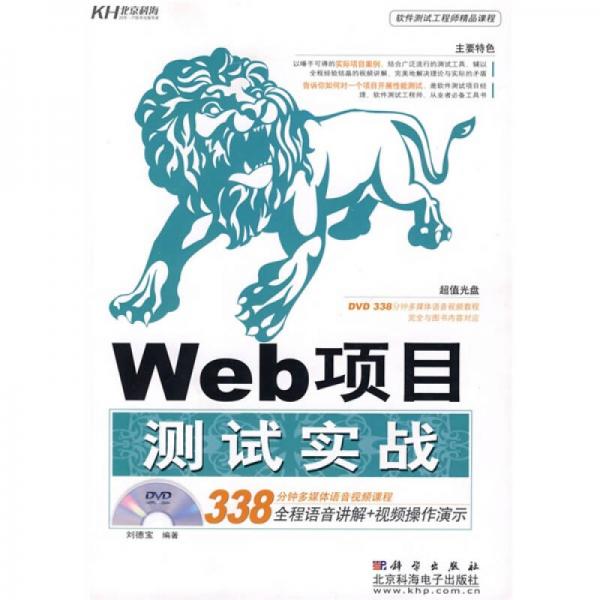 Web項(xiàng)目測試實(shí)戰(zhàn)