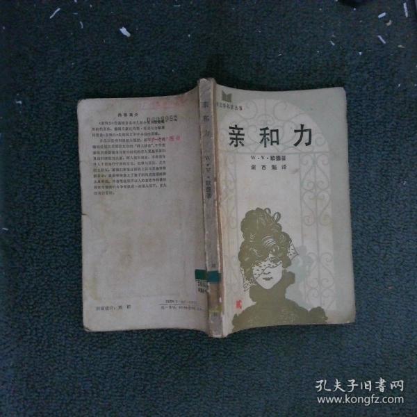親和力