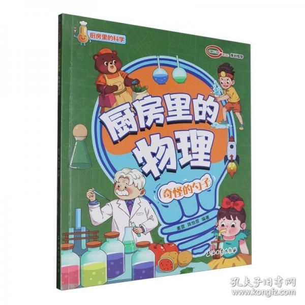 廚房里的物理 奇怪的勺子