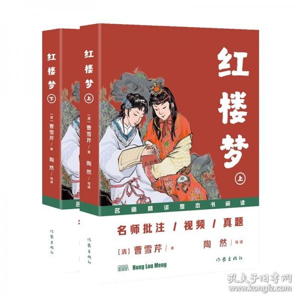 红楼梦