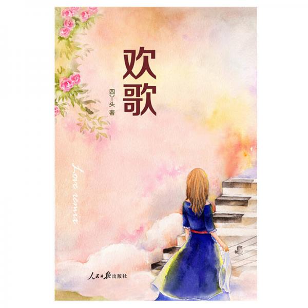 歡歌