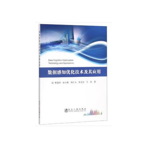 數(shù)據(jù)感知優(yōu)化技術(shù)及其應(yīng)用