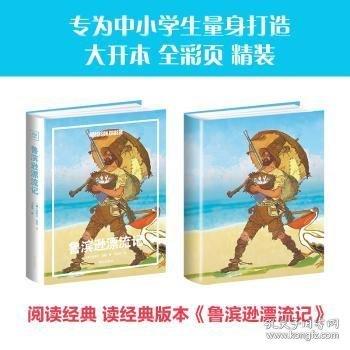 《鲁滨逊漂流记》