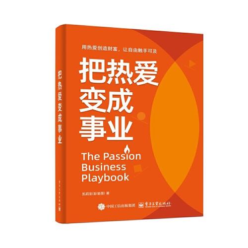把熱愛(ài)變成事業(yè)