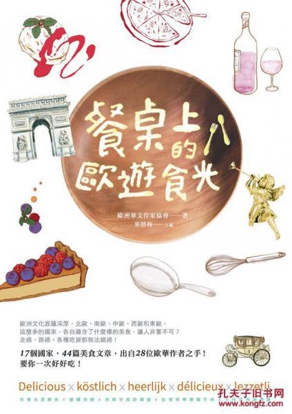 餐桌上的歐游食光