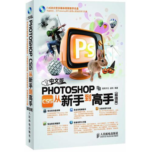 中文版Photoshop CS5从新手到高手(超值版)